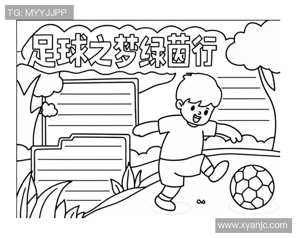 足球明星在绿茵场上挥洒汗水的简笔画创作指南
